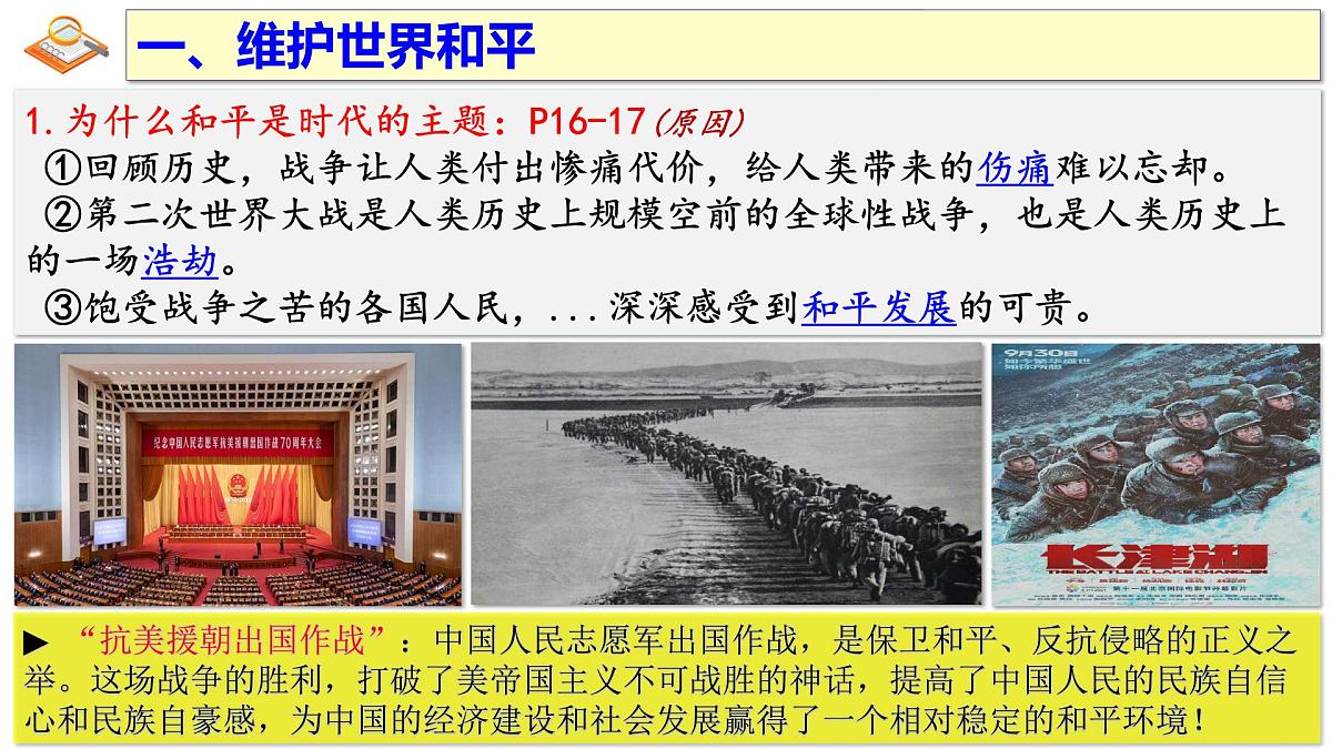 2.1 推动和平与发展 课件 -2024-2025学年统编版道德与法治九年级下册第8页