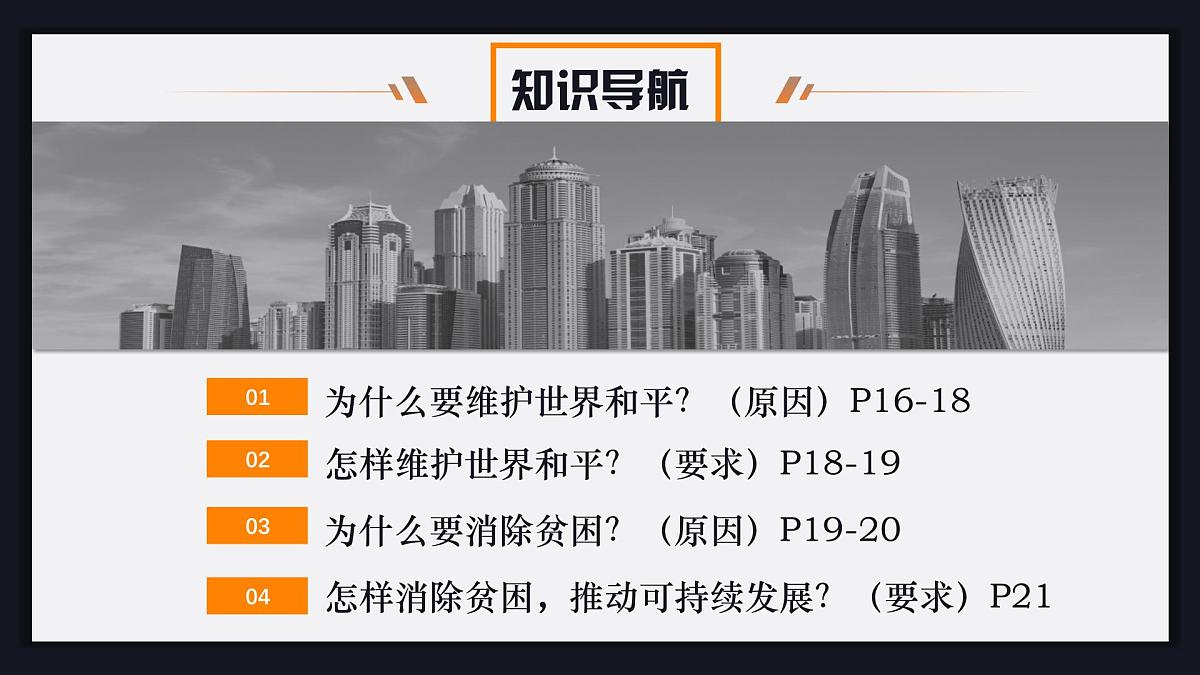 2.2  推动和平与发展课件 -2024-2025学年统编版道德与法治九年级下册第2页