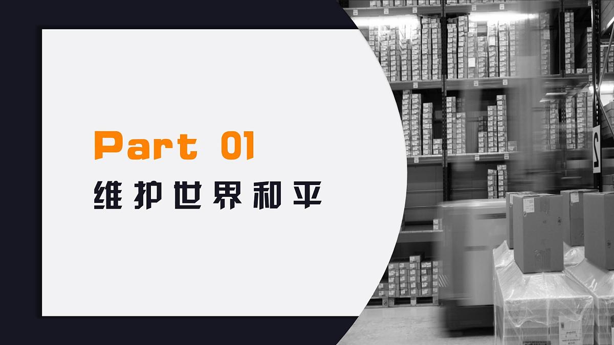 2.2  推动和平与发展课件 -2024-2025学年统编版道德与法治九年级下册第3页