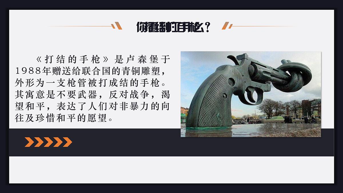 2.2  推动和平与发展课件 -2024-2025学年统编版道德与法治九年级下册第4页