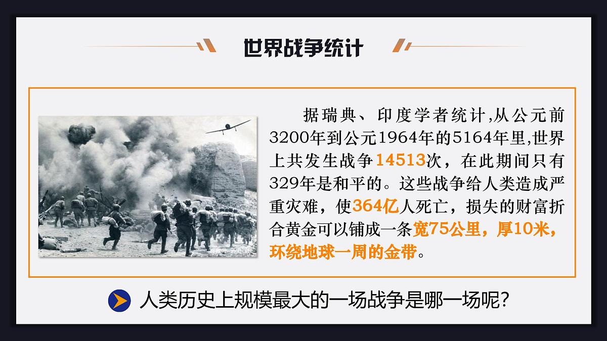 2.2  推动和平与发展课件 -2024-2025学年统编版道德与法治九年级下册第5页
