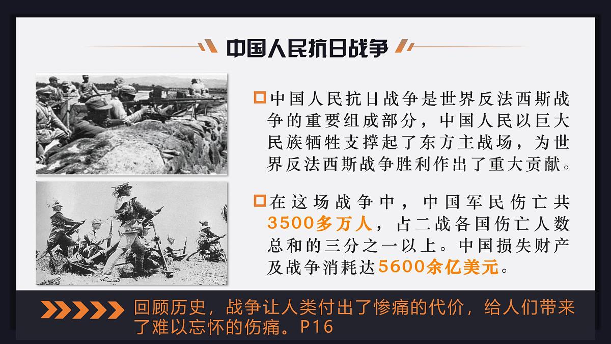 2.2  推动和平与发展课件 -2024-2025学年统编版道德与法治九年级下册第7页