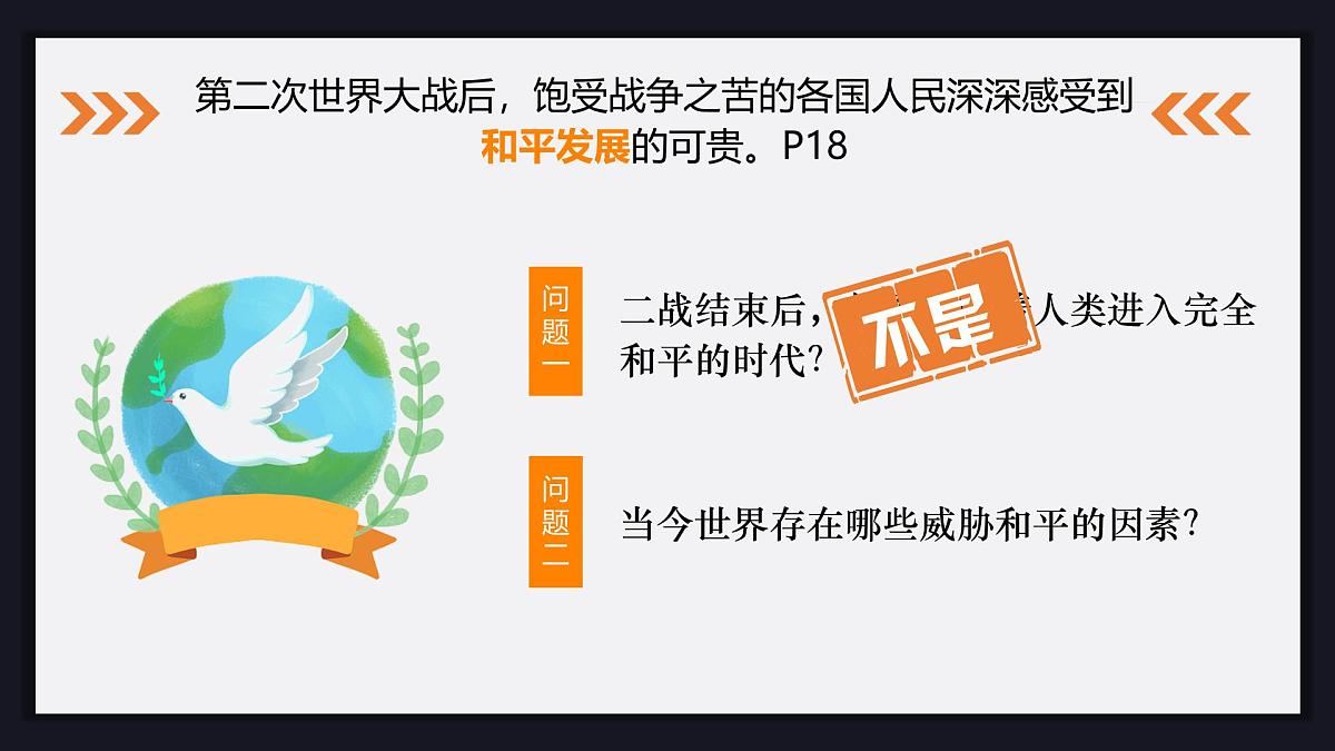 2.2  推动和平与发展课件 -2024-2025学年统编版道德与法治九年级下册第8页