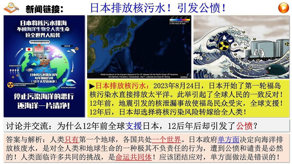 2.2 谋求互利共赢 课件 -2024-2025学年统编版道德与法治九年级下册第5页