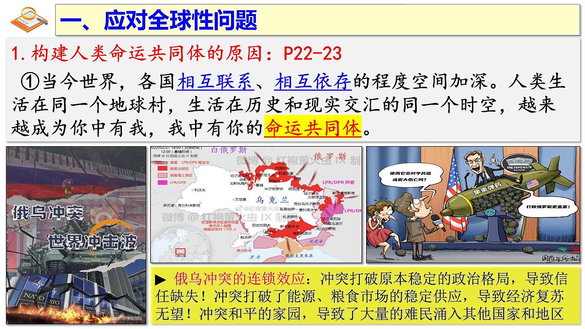2.2 谋求互利共赢 课件 -2024-2025学年统编版道德与法治九年级下册第7页
