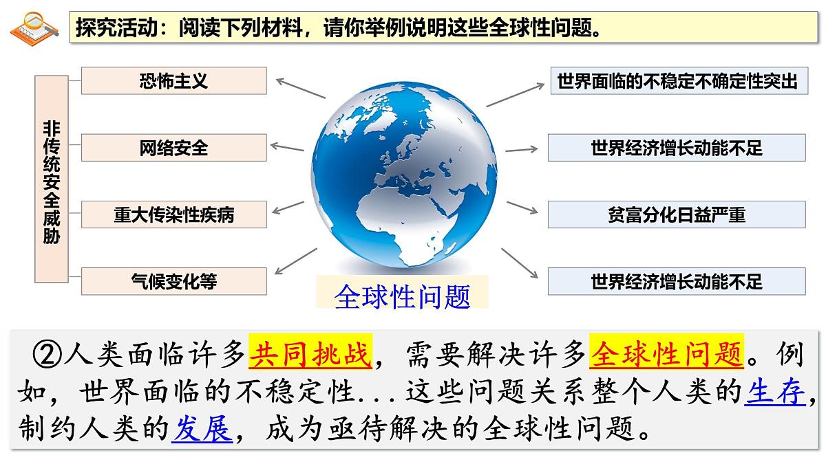 2.2 谋求互利共赢 课件 -2024-2025学年统编版道德与法治九年级下册第8页