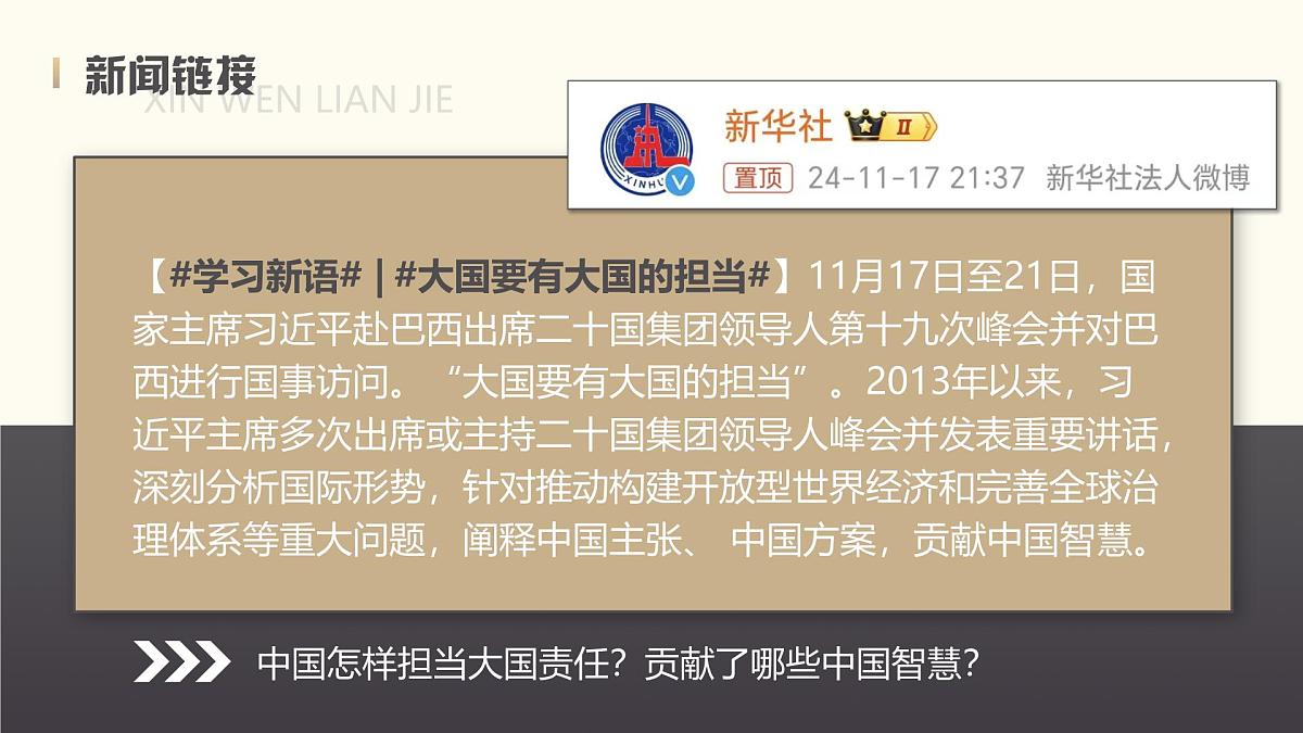 3.1  中国担当课件 -2024-2025学年统编版道德与法治九年级下册第1页