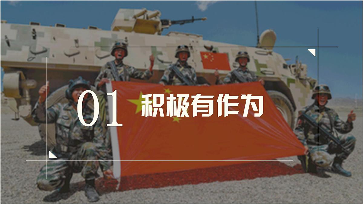3.1  中国担当课件 -2024-2025学年统编版道德与法治九年级下册第4页