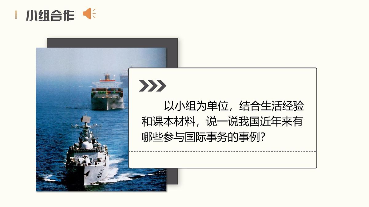 3.1  中国担当课件 -2024-2025学年统编版道德与法治九年级下册第5页