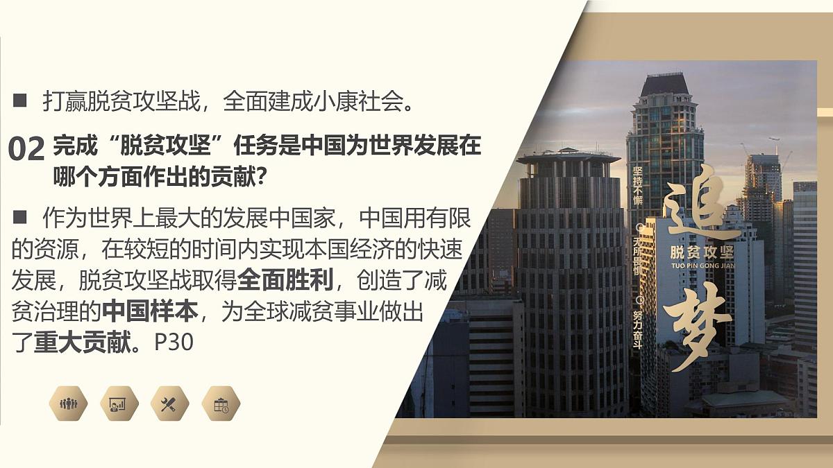 3.1  中国担当课件 -2024-2025学年统编版道德与法治九年级下册第8页