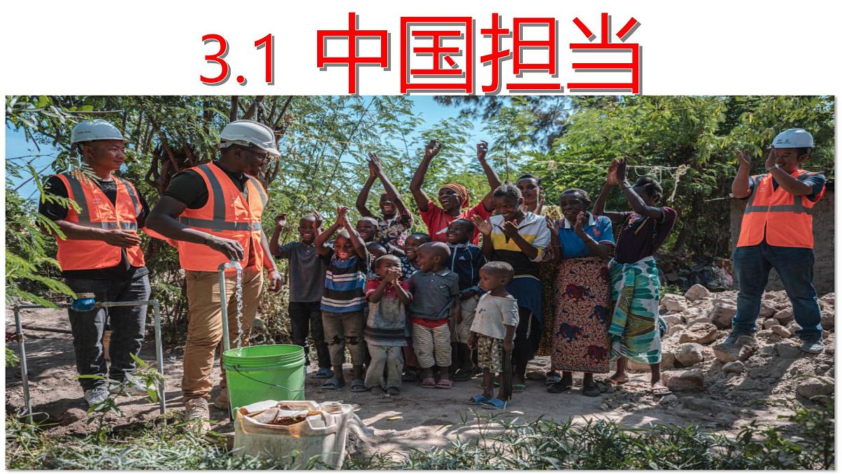 3.1 中国担当 课件 -2024-2025学年统编版道德与法治九年级下册第1页