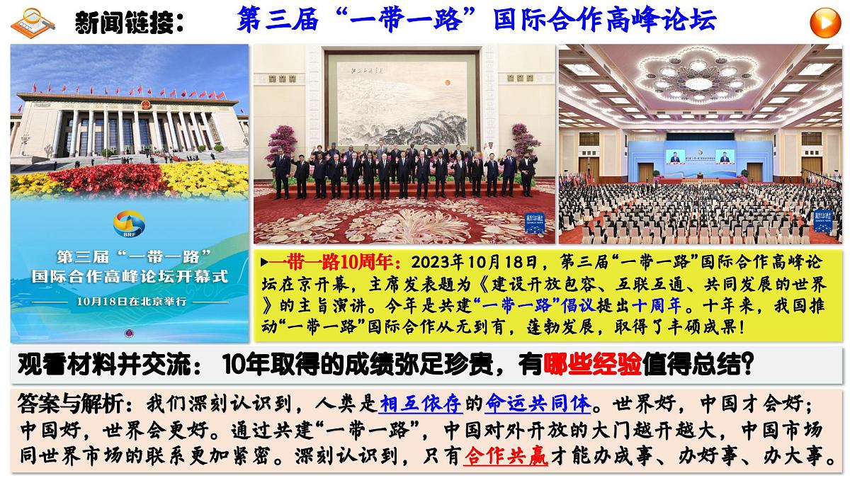 3.1 中国担当 课件 -2024-2025学年统编版道德与法治九年级下册第5页