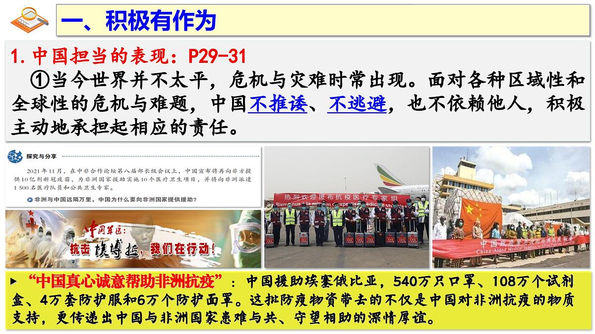 3.1 中国担当 课件 -2024-2025学年统编版道德与法治九年级下册第7页