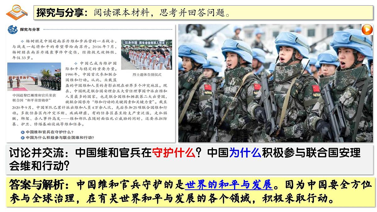 3.1 中国担当 课件 -2024-2025学年统编版道德与法治九年级下册第8页