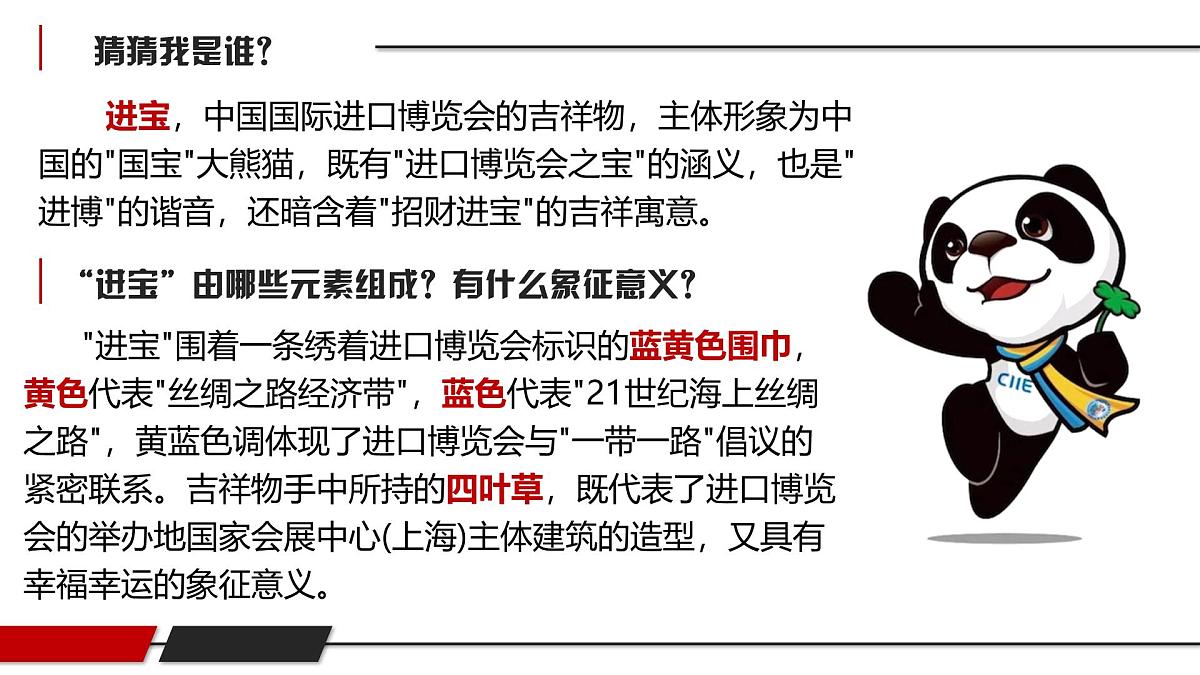 3.2  与世界深度互动课件 -2024-2025学年统编版道德与法治九年级下册第1页