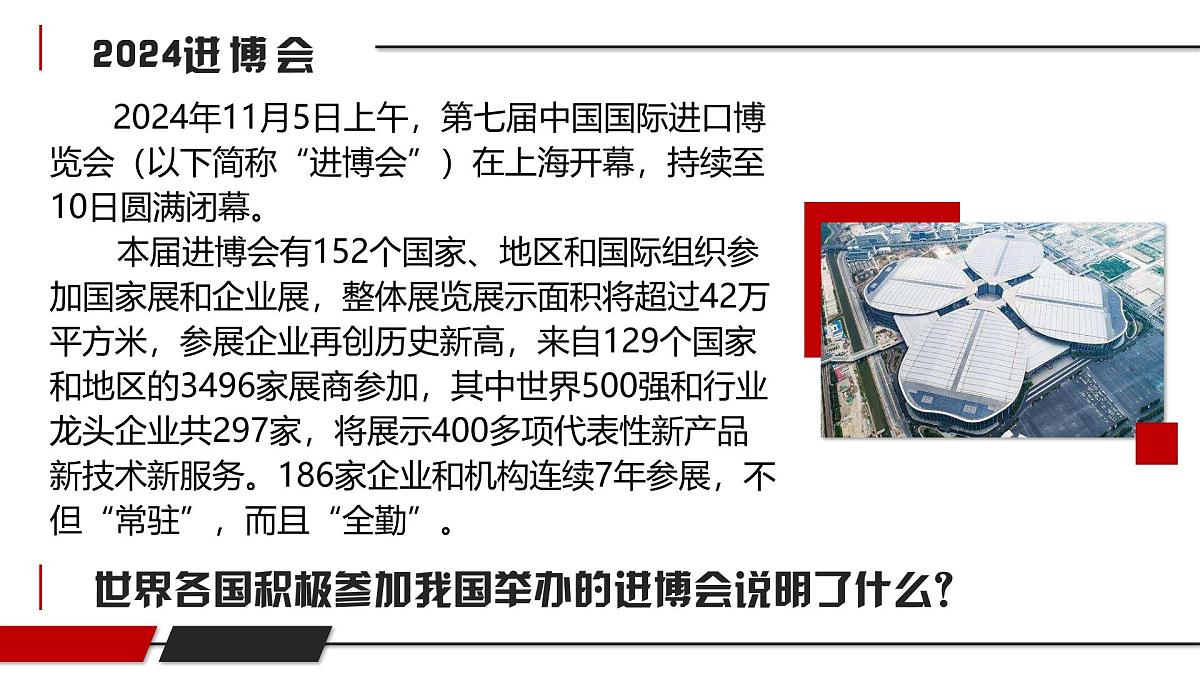 3.2  与世界深度互动课件 -2024-2025学年统编版道德与法治九年级下册第2页