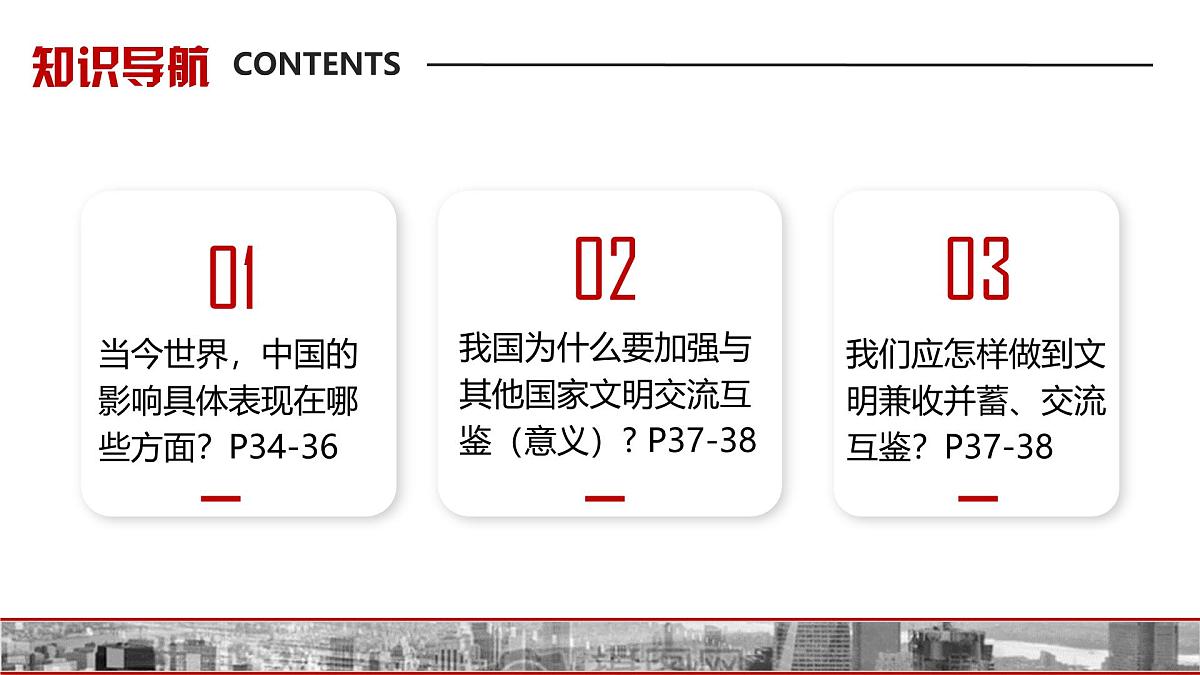3.2  与世界深度互动课件 -2024-2025学年统编版道德与法治九年级下册第4页