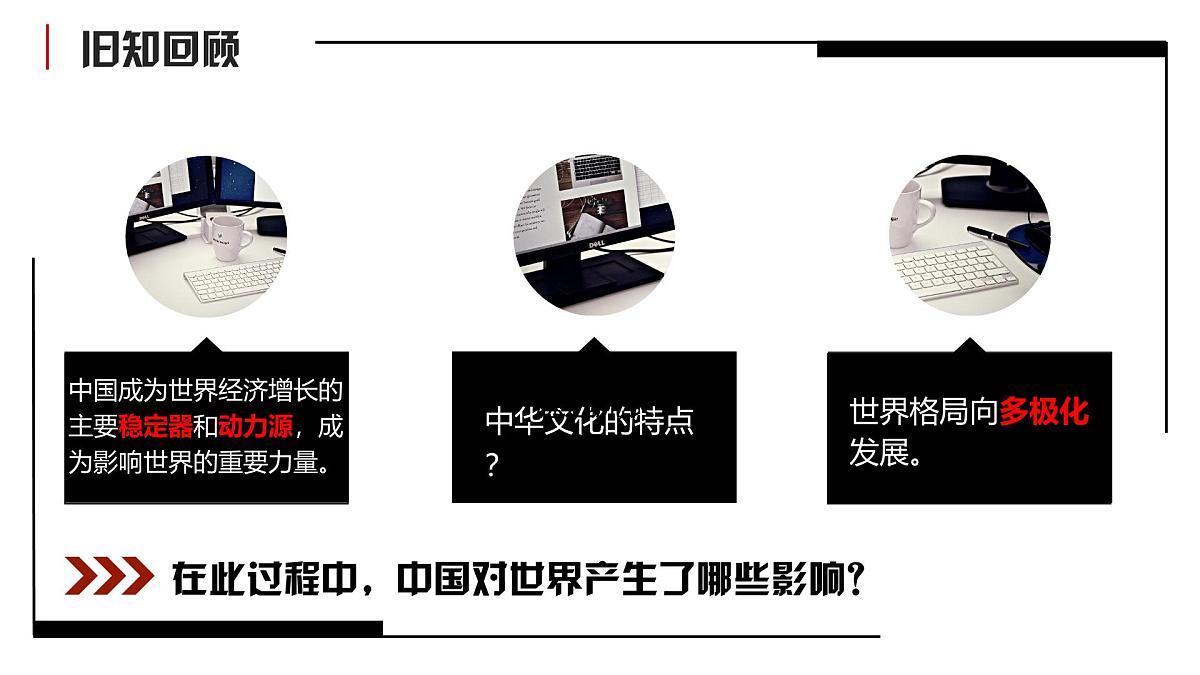 3.2  与世界深度互动课件 -2024-2025学年统编版道德与法治九年级下册第6页