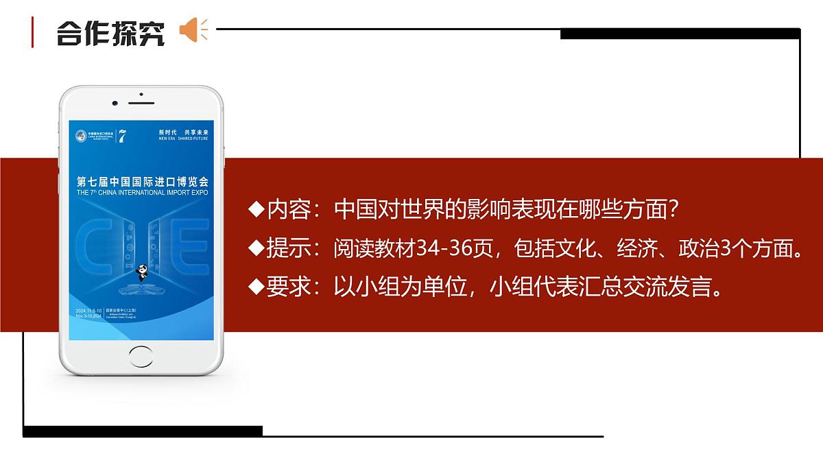 3.2  与世界深度互动课件 -2024-2025学年统编版道德与法治九年级下册第7页