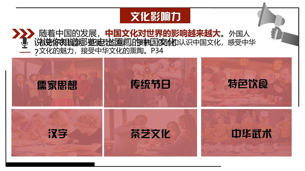 3.2  与世界深度互动课件 -2024-2025学年统编版道德与法治九年级下册第8页