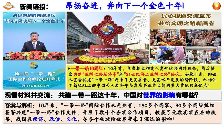3.2 与世界深度互动 课件 -2024-2025学年统编版道德与法治九年级下册第5页