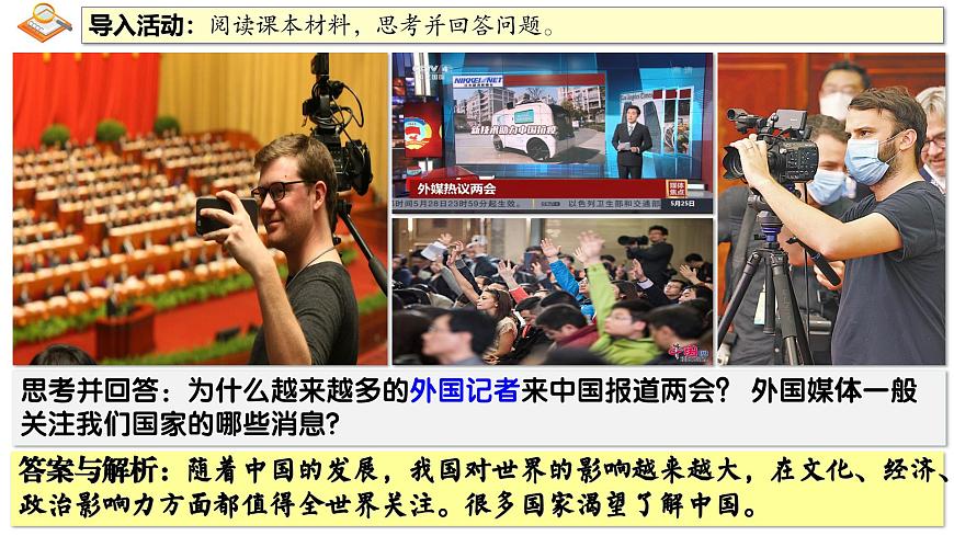 3.2 与世界深度互动 课件 -2024-2025学年统编版道德与法治九年级下册第6页
