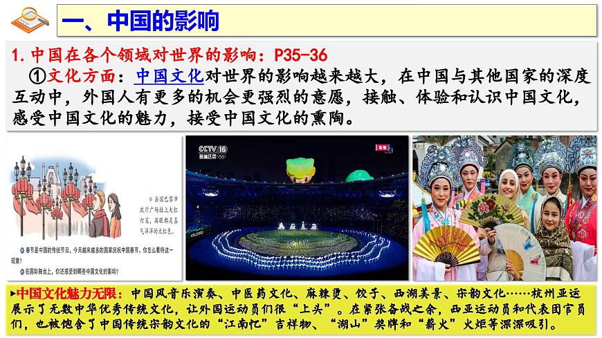 3.2 与世界深度互动 课件 -2024-2025学年统编版道德与法治九年级下册第8页
