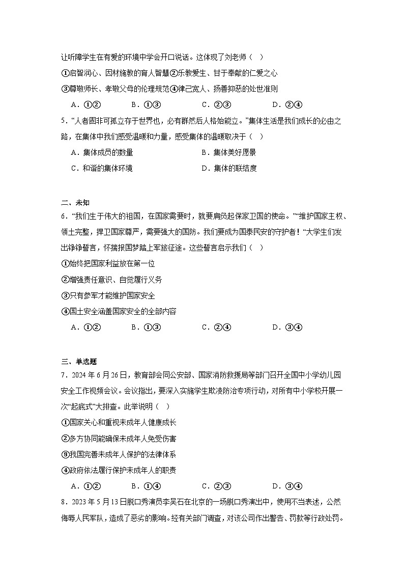 2025年河北省荆楚联盟中考一模道德与法治模试题（无答案解析）第2页
