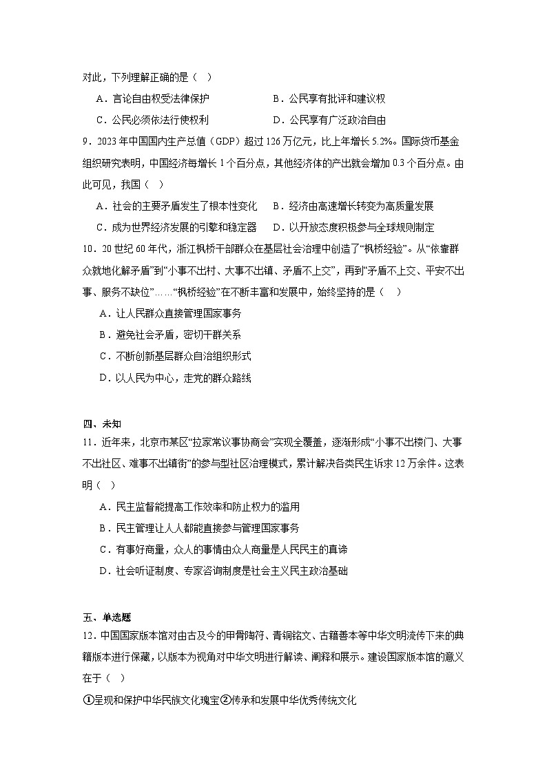 2025年河北省荆楚联盟中考一模道德与法治模试题（无答案解析）第3页