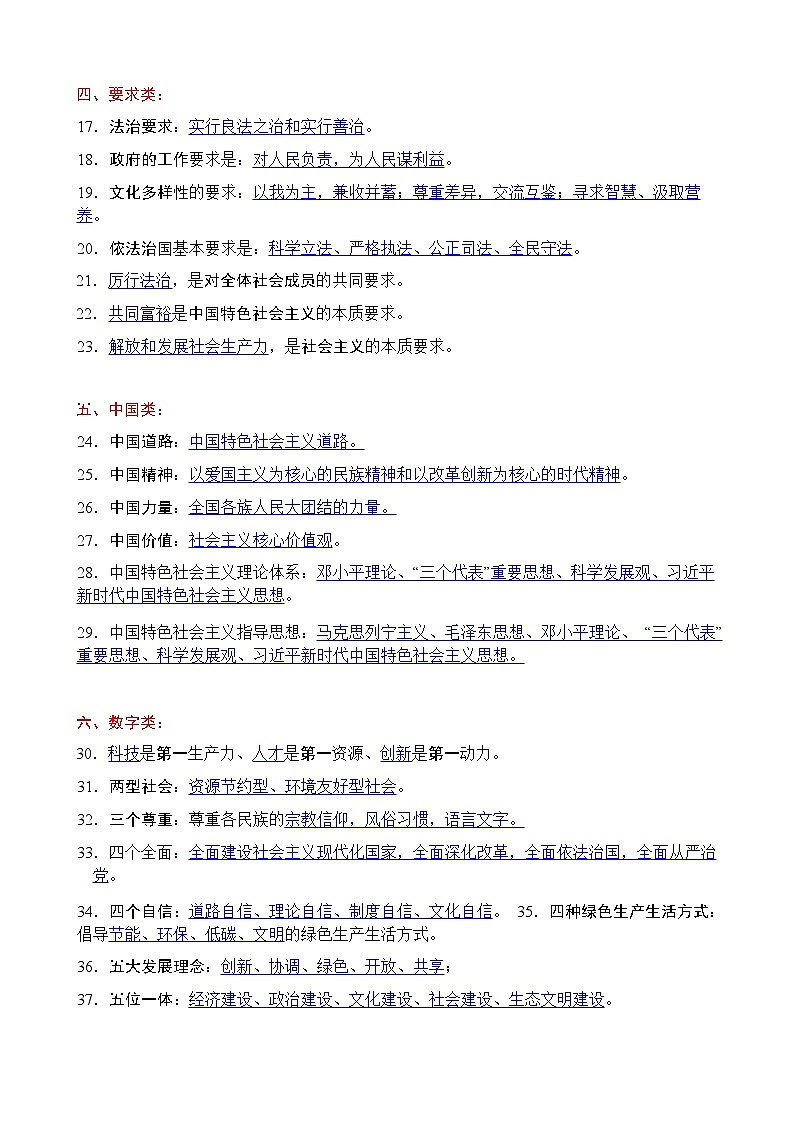 2025北京中考道法必背易混易错点教案第2页