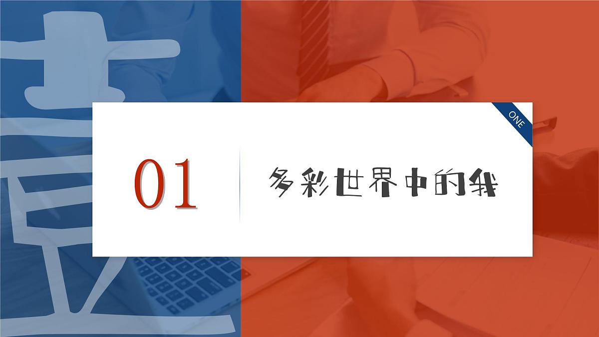 5.1  走向世界大舞台课件 -2024-2025学年统编版道德与法治九年级下册第4页