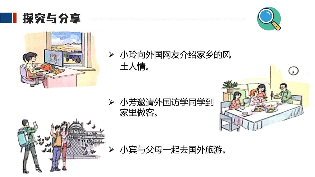 5.1  走向世界大舞台课件 -2024-2025学年统编版道德与法治九年级下册第6页