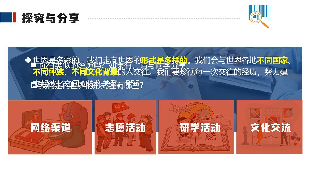 5.1  走向世界大舞台课件 -2024-2025学年统编版道德与法治九年级下册第7页