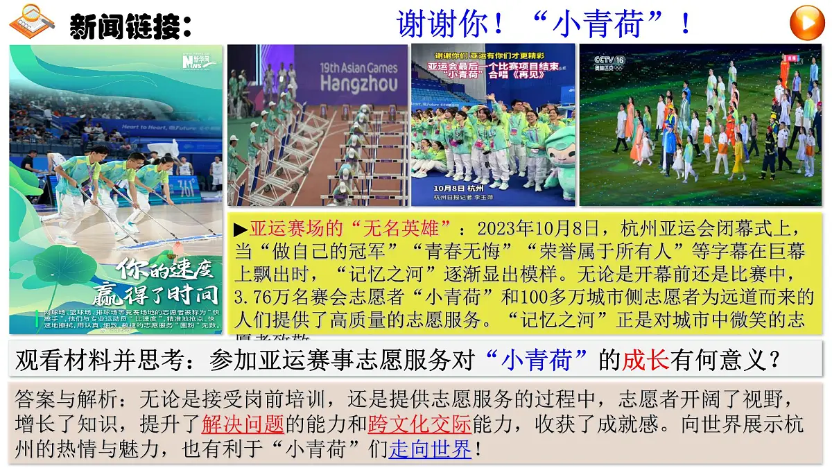 5.1 走向世界大舞台 课件 -2024-2025学年统编版道德与法治九年级下册第4页