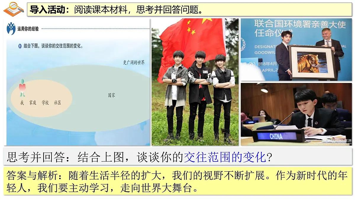 5.1 走向世界大舞台 课件 -2024-2025学年统编版道德与法治九年级下册第5页
