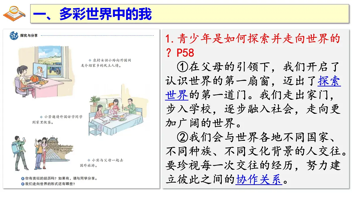 5.1 走向世界大舞台 课件 -2024-2025学年统编版道德与法治九年级下册第7页