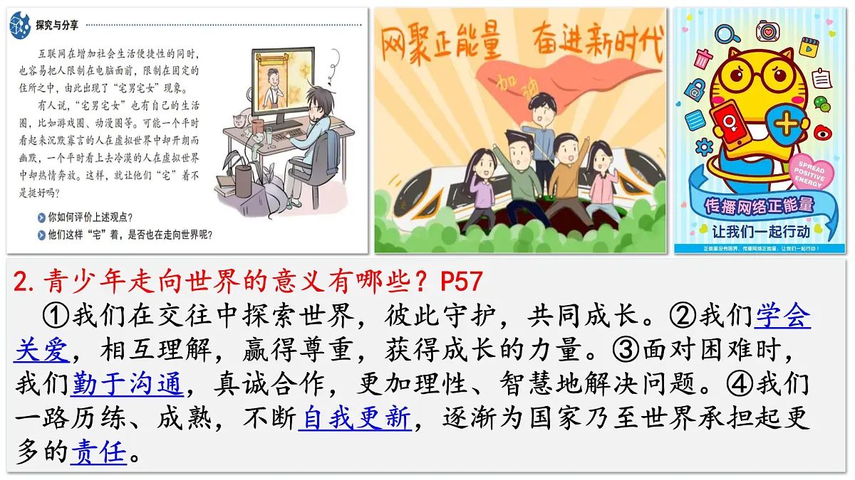 5.1 走向世界大舞台 课件 -2024-2025学年统编版道德与法治九年级下册第8页