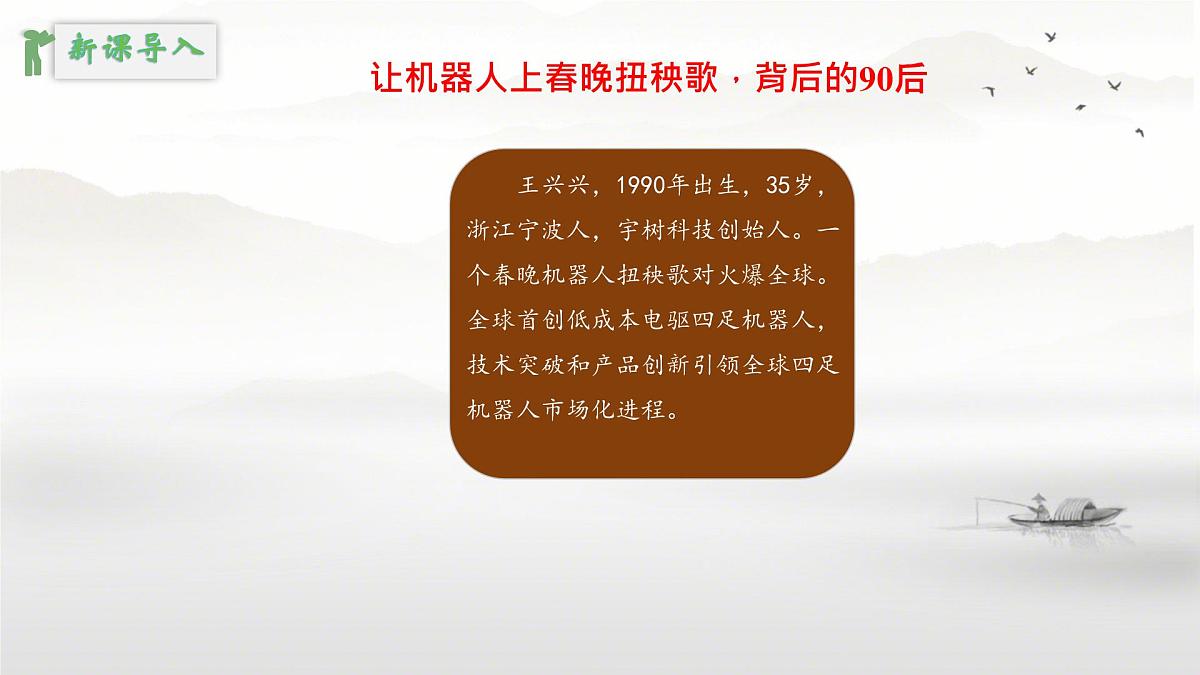 初中  政治 (道德与法治)  人教版（2024）  七年级下册5.1人要自强 课件第4页