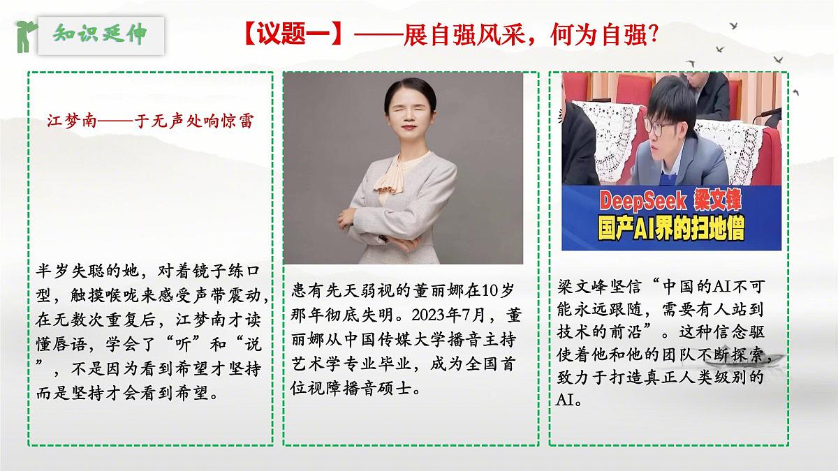 初中  政治 (道德与法治)  人教版（2024）  七年级下册5.1人要自强 课件第6页