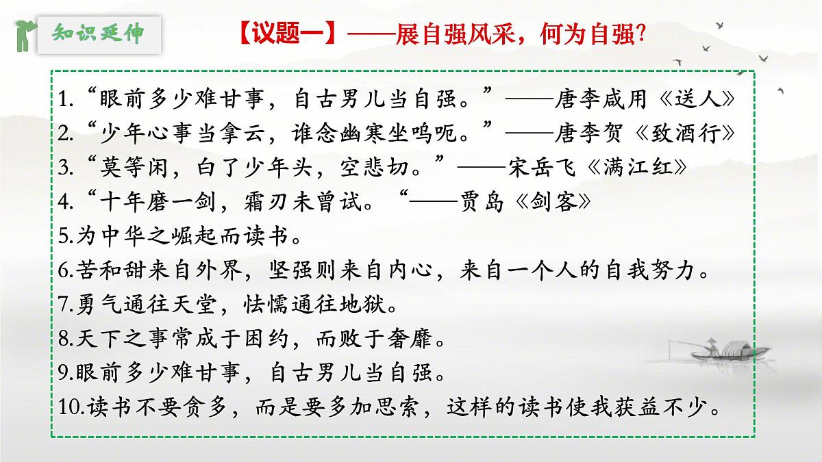 初中  政治 (道德与法治)  人教版（2024）  七年级下册5.1人要自强 课件第7页
