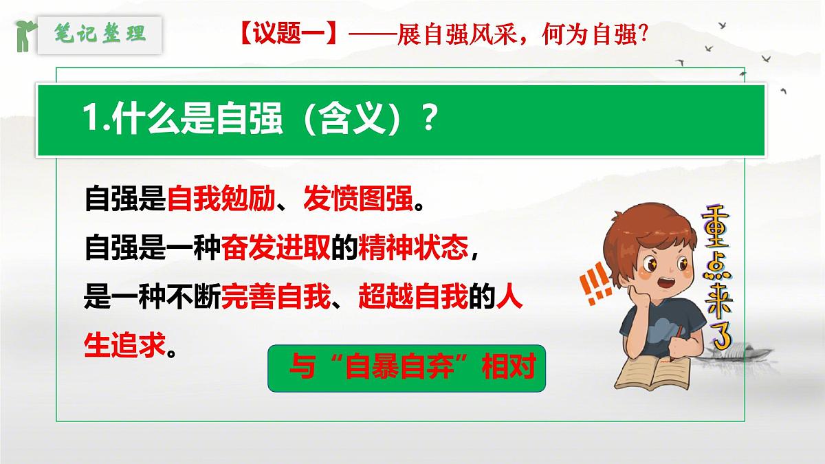 初中  政治 (道德与法治)  人教版（2024）  七年级下册5.1人要自强 课件第8页