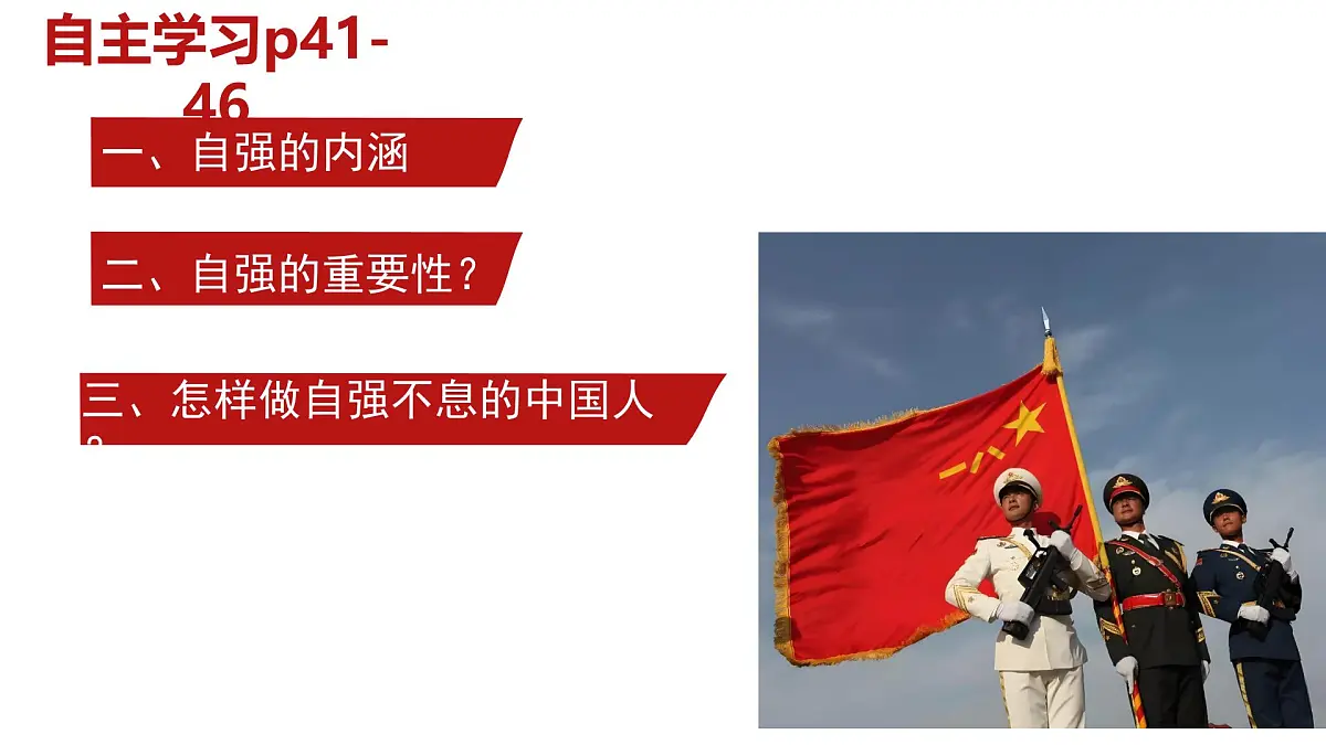 初中 政治 (道德与法治) 人教版（2024） 七年级下册5.1人要自强 课件第2页