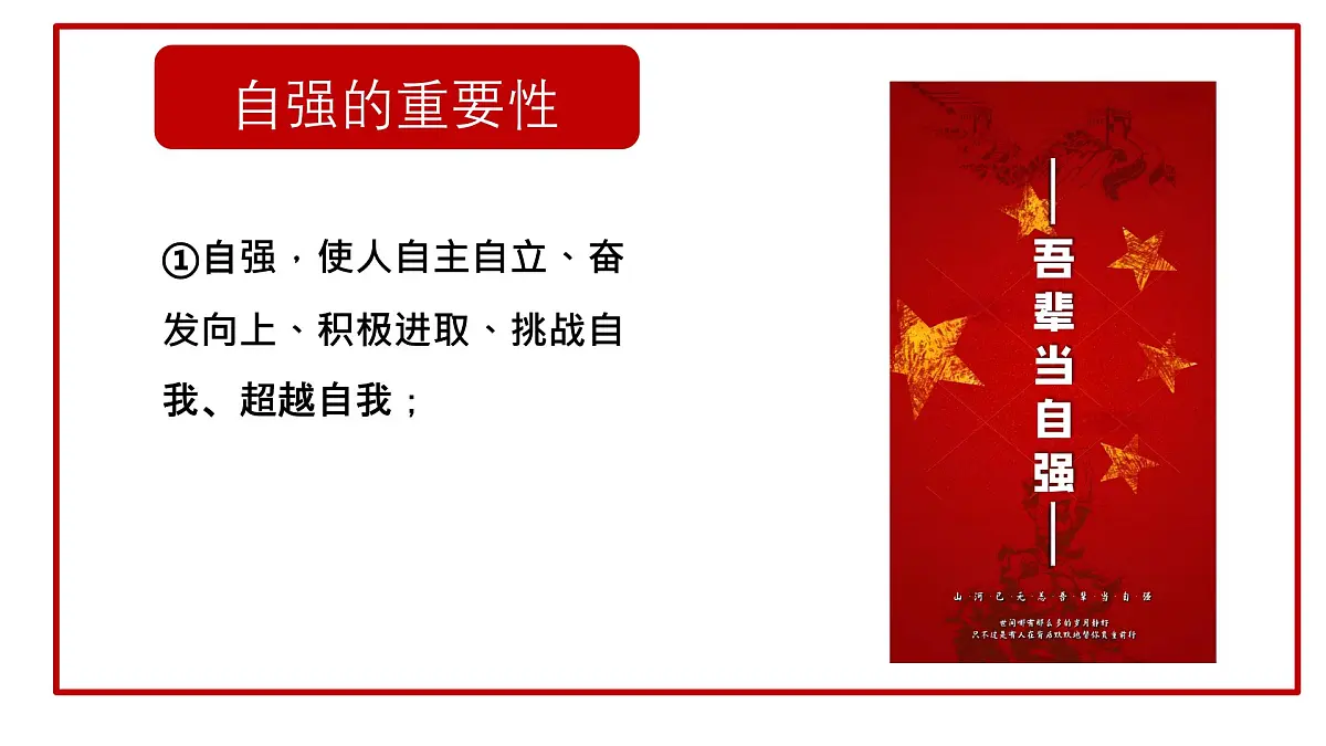 初中 政治 (道德与法治) 人教版（2024） 七年级下册5.1人要自强 课件第6页