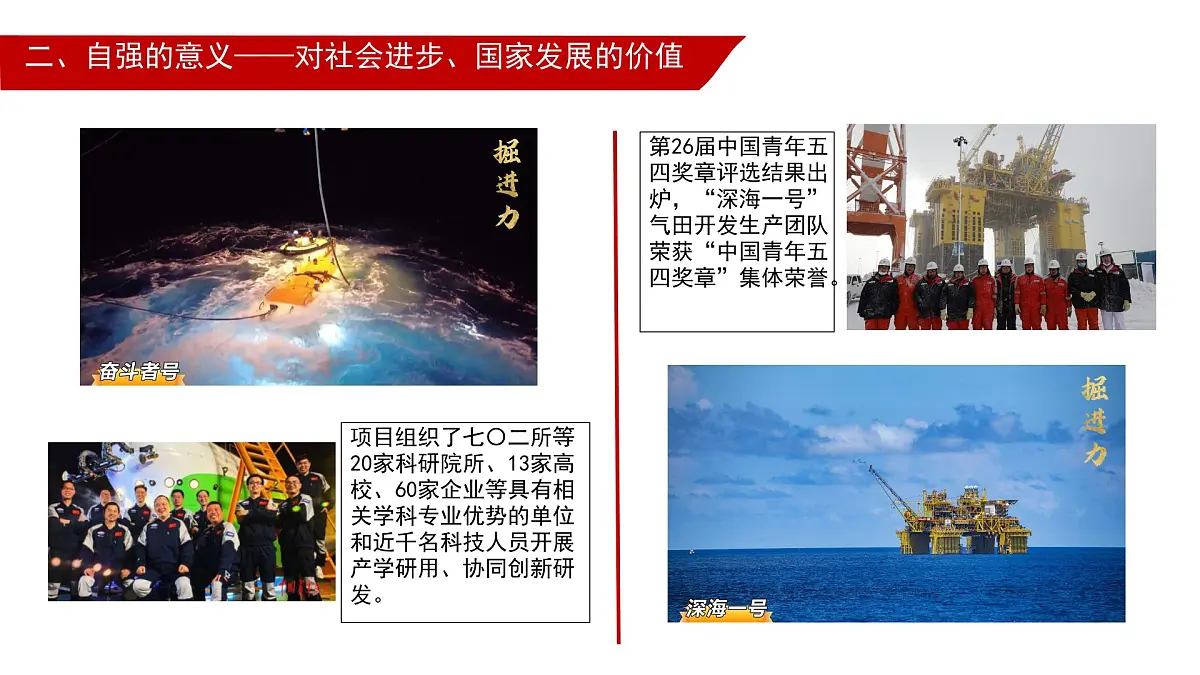 初中 政治 (道德与法治) 人教版（2024） 七年级下册5.1人要自强 课件第7页