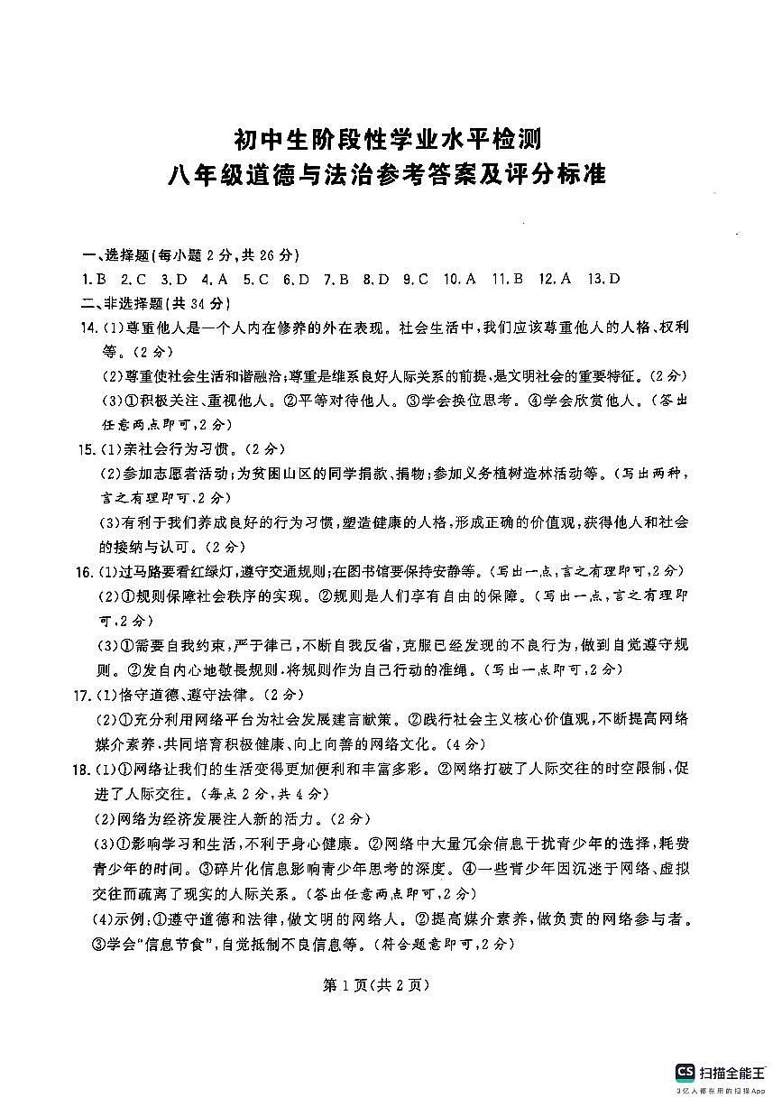 答案第1页