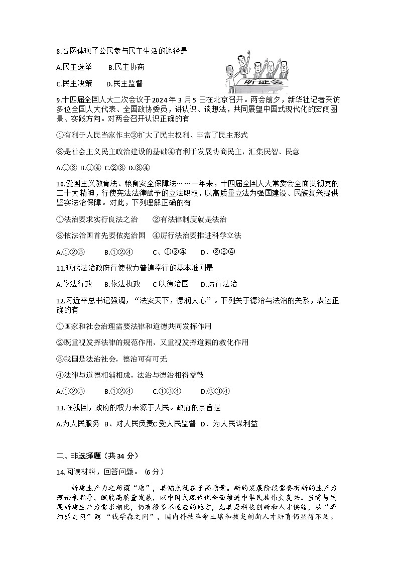 吉林省吉林市第五中学2024-2025学年九年级上学期第一次月考道德与法治试题+第2页