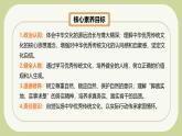 部編版道德與法治七下6.1歷久彌新的思想理念（教學(xué)課件+教學(xué)設(shè)計(jì)+視頻素材）