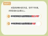 部編版道德與法治七下6.1歷久彌新的思想理念（教學(xué)課件+教學(xué)設(shè)計(jì)+視頻素材）