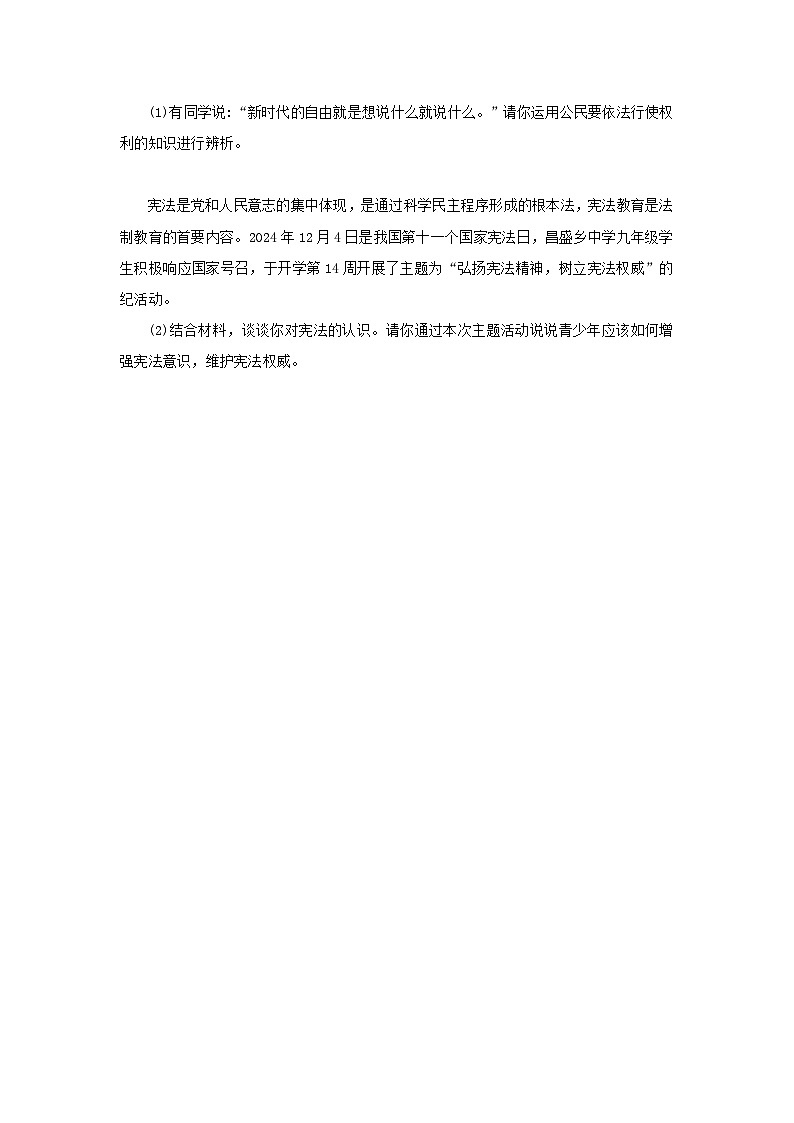 【公开课】新统编版初中道法8下2.3.2《依法行使权利》自选作业二第2页