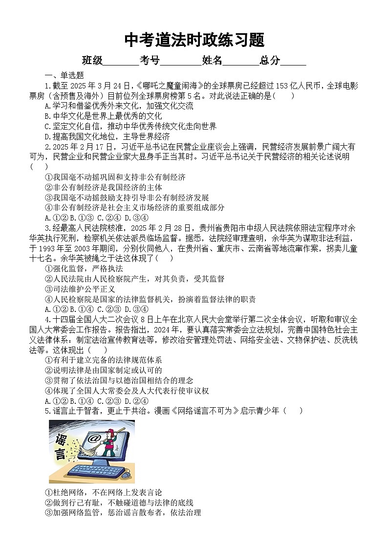 初中道德与法治2025届中考时政练习题（附参考答案）第1页